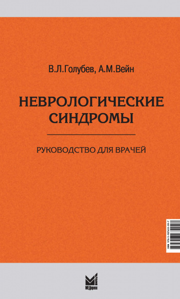 ГолубевНевСиндр